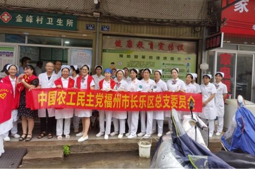 農(nóng)工黨長樂區(qū)總支開展健康教育咨詢活動