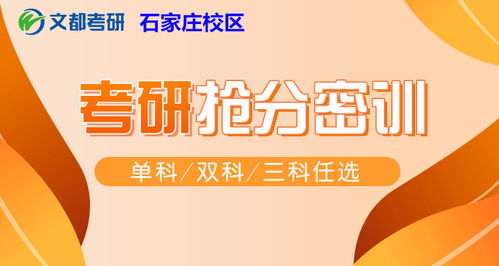 2023考研教育學專業(yè)石家莊哪家機構強