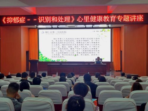 銅仁市第三人民醫(yī)院專家團隊赴我院開展師生心理健康教育服務(wù)活動