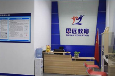 思遠教育
