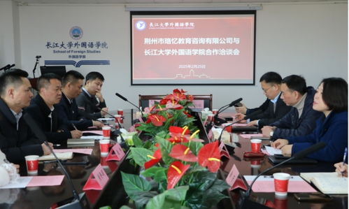外國語學院與荊州市珞憶教育咨詢舉行合作洽談會