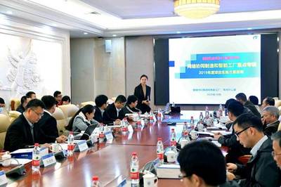 國家重點研發(fā)計劃“網絡協(xié)同制造和智能工廠”重點專項項目啟動暨實施方案咨詢論證會成功召開