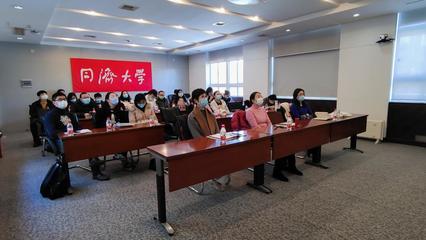 同濟大學組織參加上海高校心理健康教育工作推進會并作交流發言