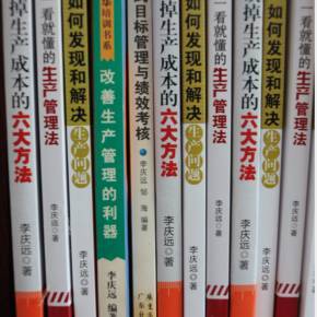 李慶遠(yuǎn)老師工廠管理實(shí)戰(zhàn)技能特訓(xùn)